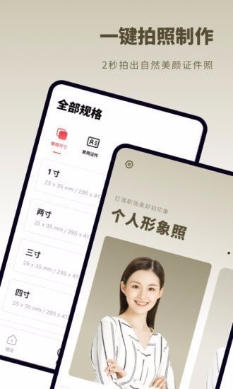 证件照秒拍重庆北京企业app开发