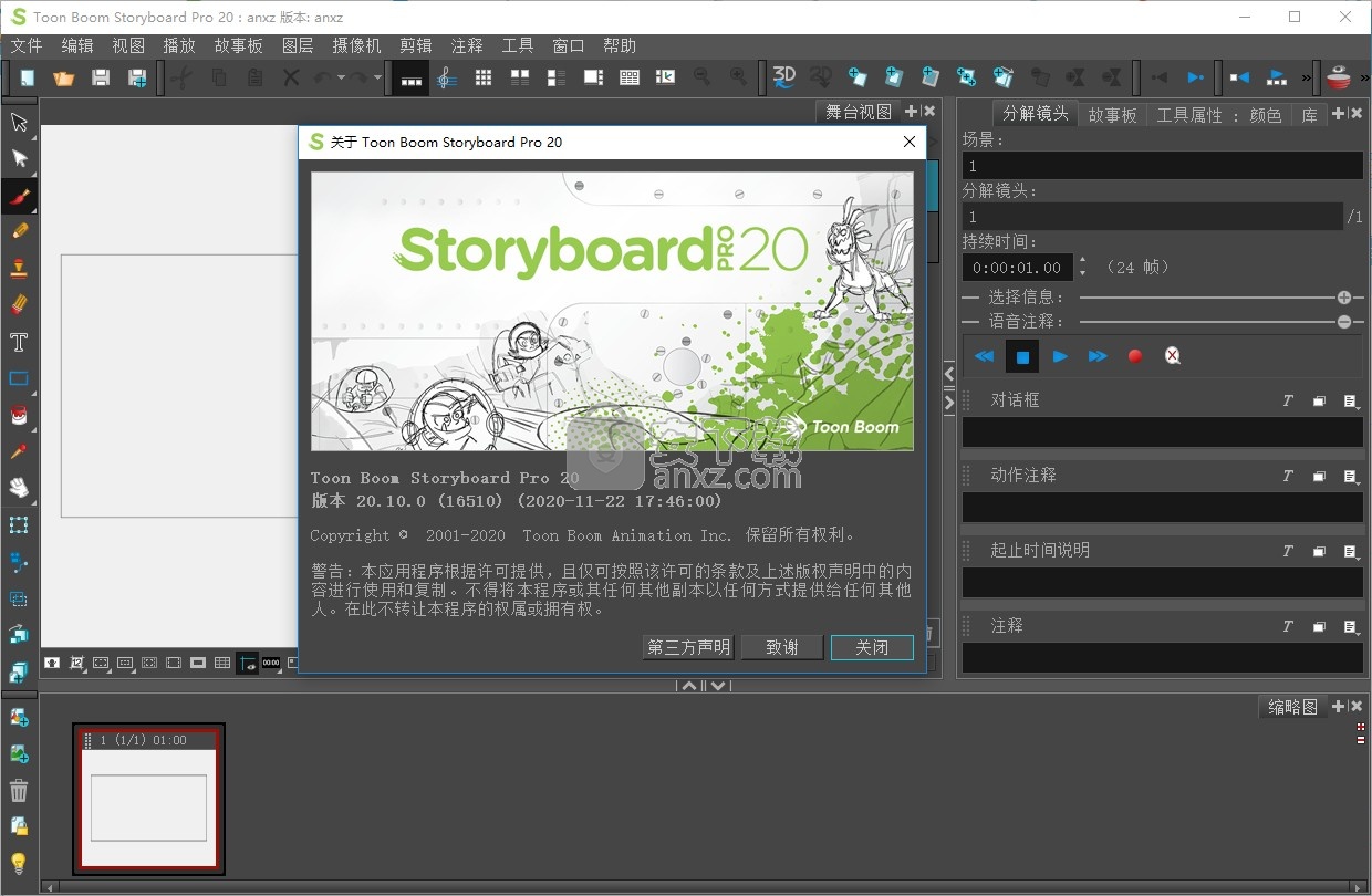 Toon Boom Storyboard Pro 20文件