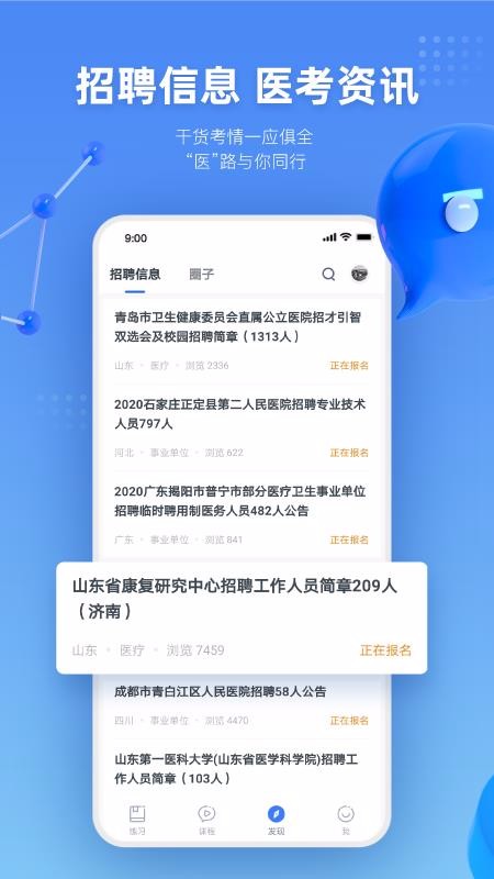 粉笔医疗(1)