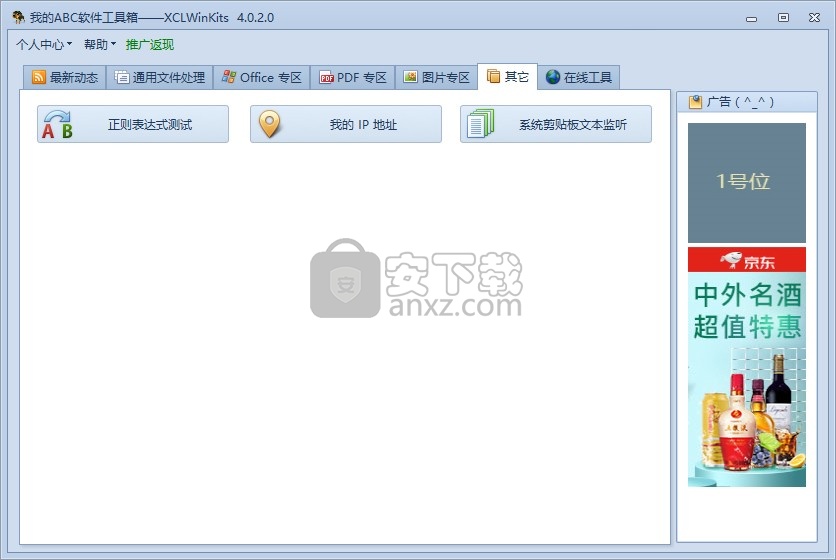 我的ABC软件工具箱
