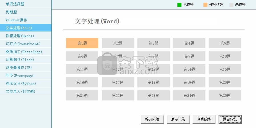 信考中学信息技术考试练习系统新疆初中版