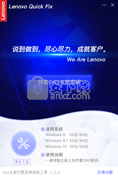 OA3主板内置密钥读取工具