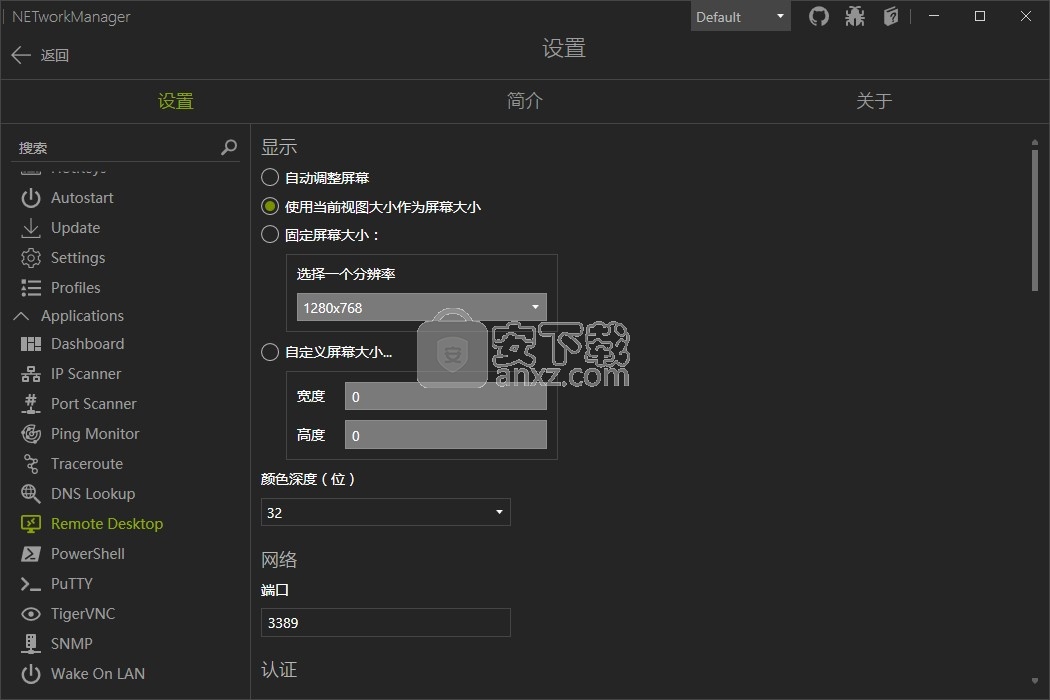 NETworkManager(网络管理软件)