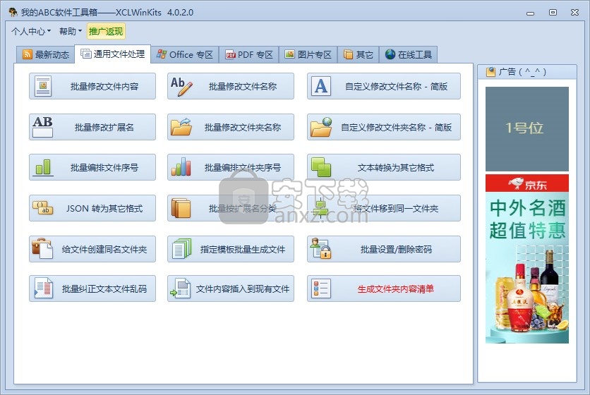 我的ABC软件工具箱