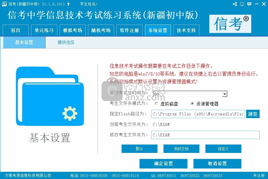 信考中学信息技术考试练习系统新疆初中版