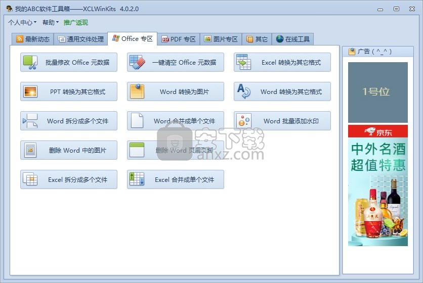 我的ABC软件工具箱