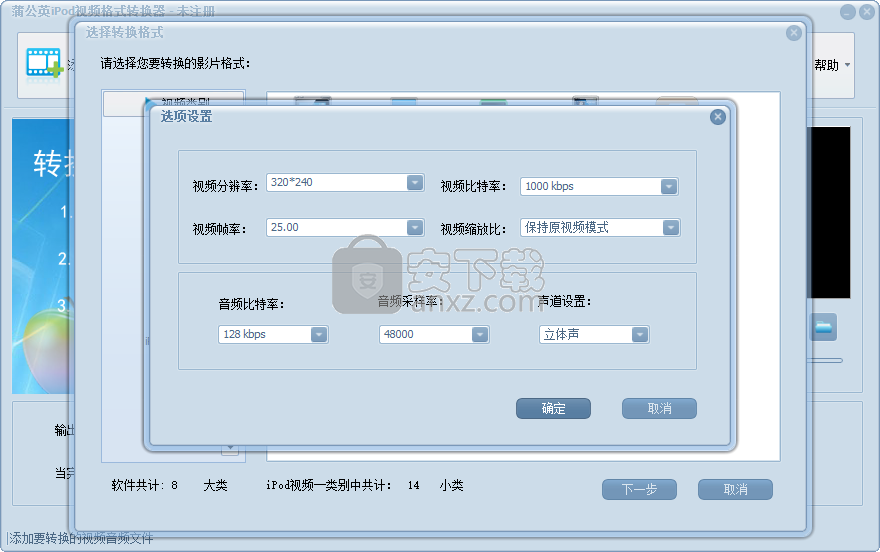 蒲公英iPod视频格式转换器