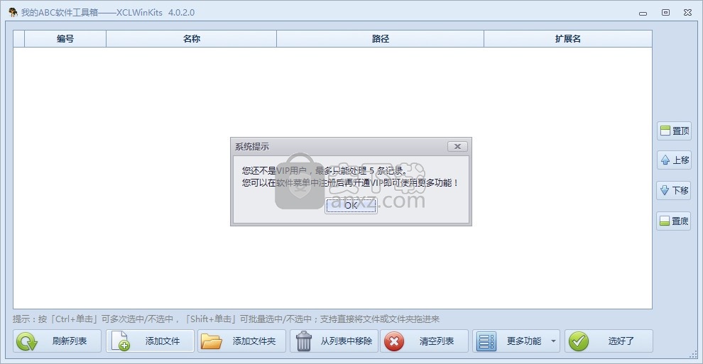 我的ABC软件工具箱