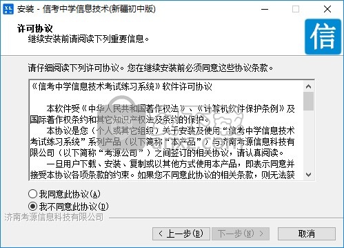 信考中学信息技术考试练习系统新疆初中版