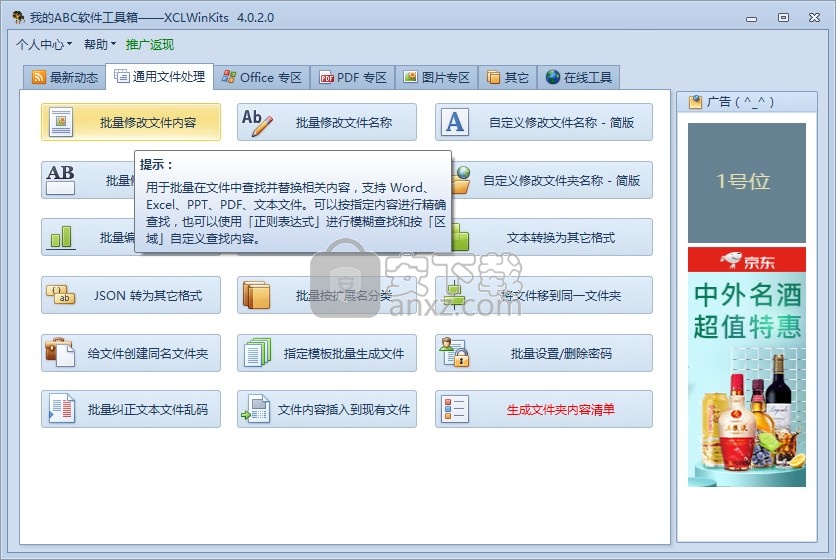我的ABC软件工具箱
