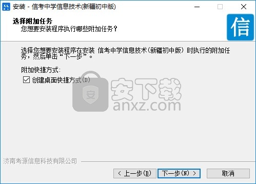 信考中学信息技术考试练习系统新疆初中版