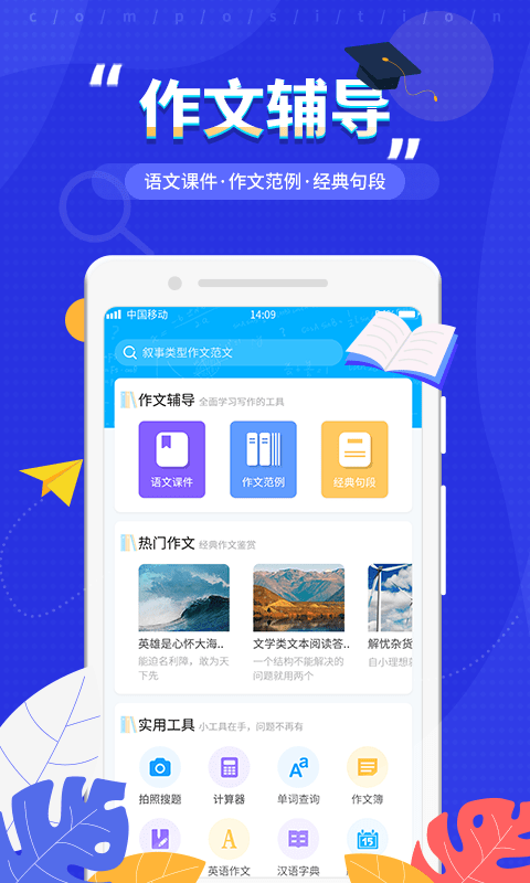 语文作文大师南京移动app开发工具