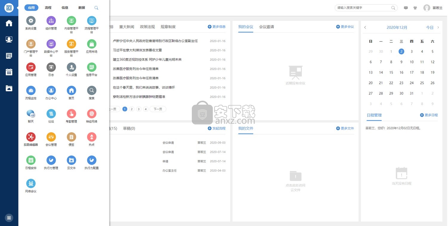 O2OA(开源OA系统)