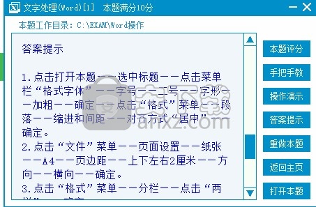 信考中学信息技术考试练习系统新疆初中版