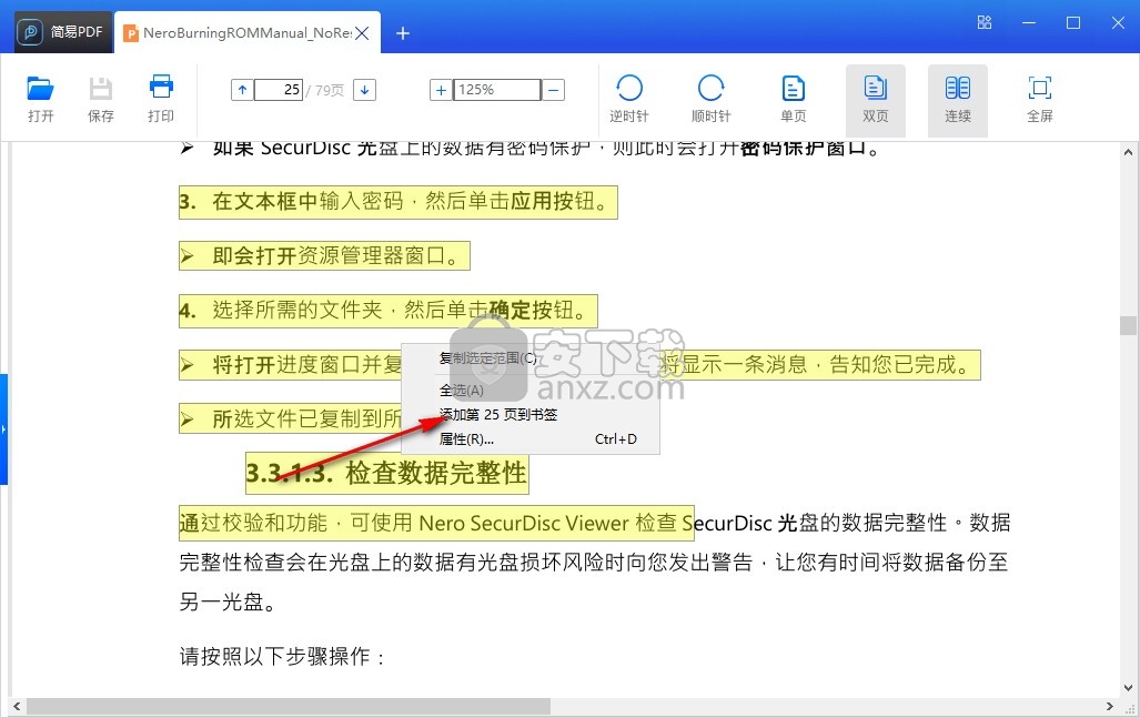 简易PDF软件