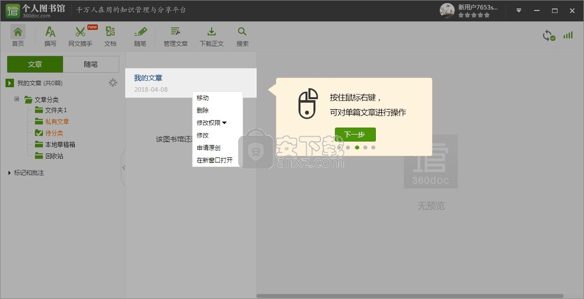 360doc个人图书馆下载-360doc个人图书馆客户端 V2.1.5 官方版 - 安下载