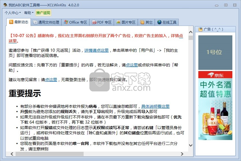 我的ABC软件工具箱