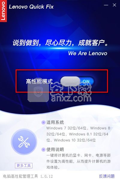 电脑高性能管理工具