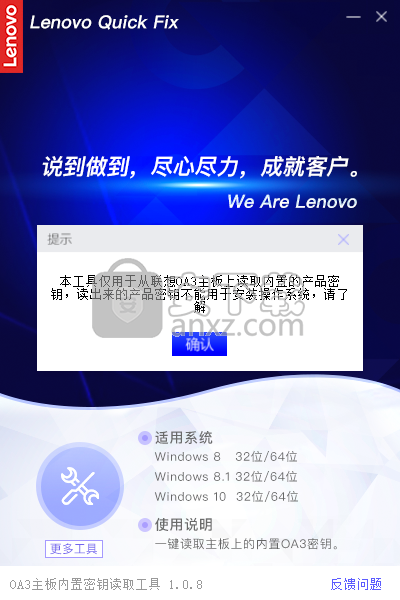 OA3主板内置密钥读取工具