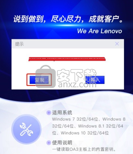 OA3主板内置密钥读取工具