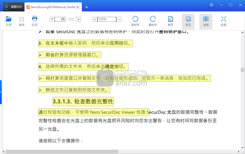 简易PDF软件