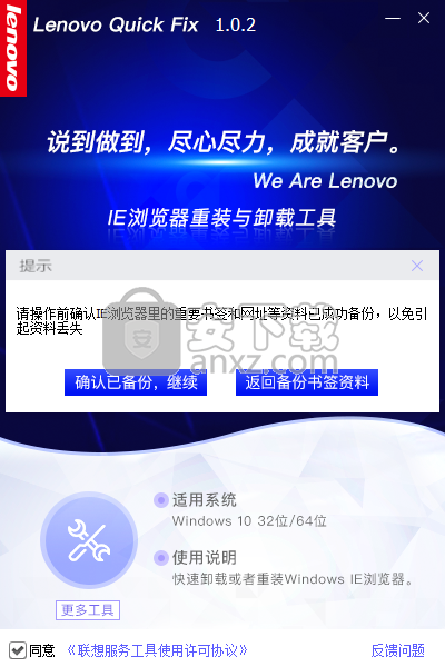 IE浏览器重装与卸载工具