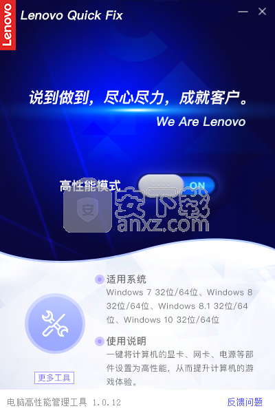 电脑高性能管理工具