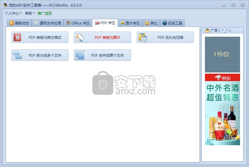 我的ABC软件工具箱