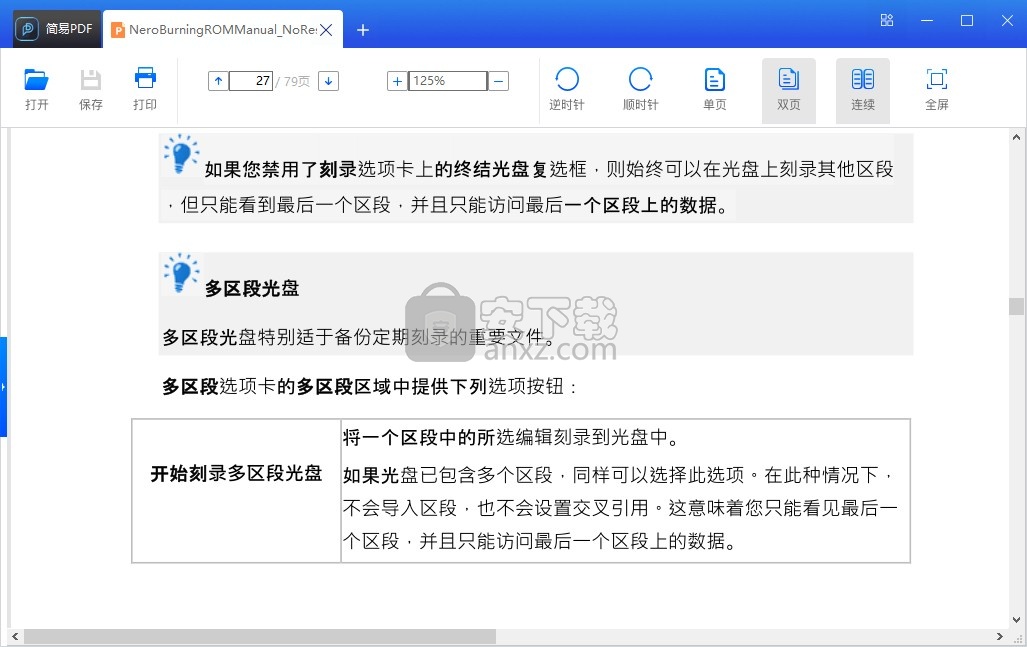 简易PDF软件