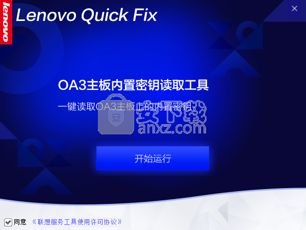 OA3主板内置密钥读取工具