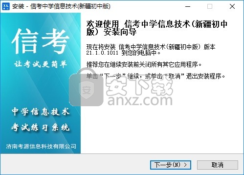 信考中学信息技术考试练习系统新疆初中版