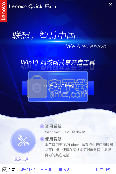 Win10局域网共享开启工具