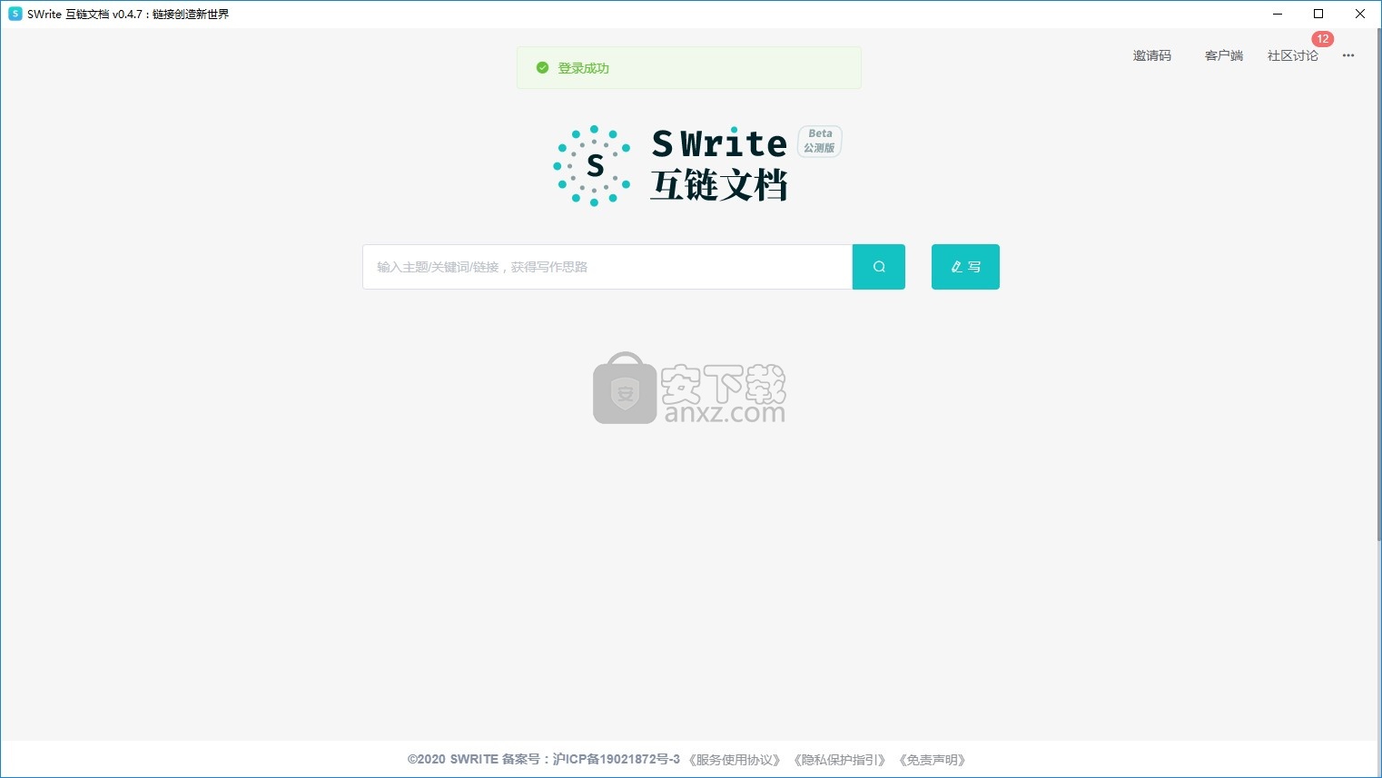 Swrite互链文档