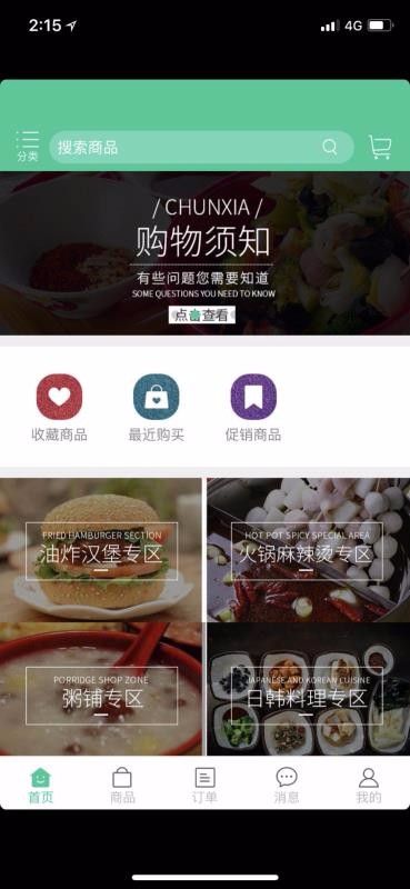 春霞名品西安个人开发app