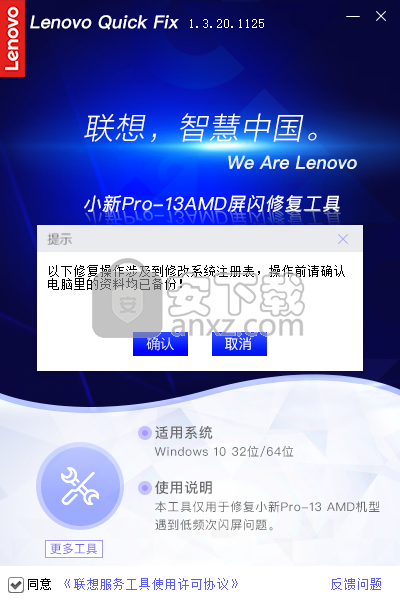 小新Pro-13AMD屏闪修复工具