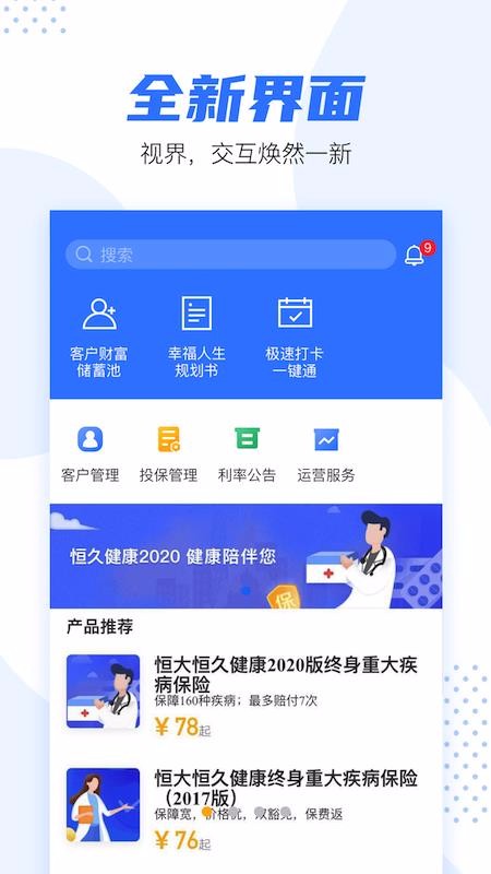 恒惠保