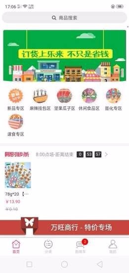 乐享订货广州北京开发app公司