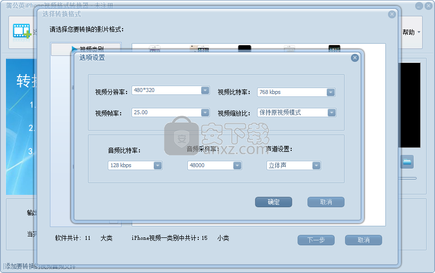 蒲公英iPhone视频格式转换器