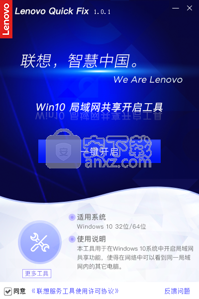 Win10局域网共享开启工具