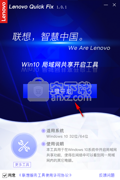 Win10局域网共享开启工具