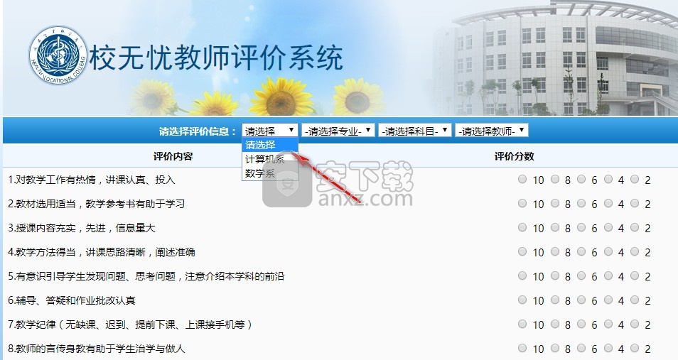 校无忧教师评价系统