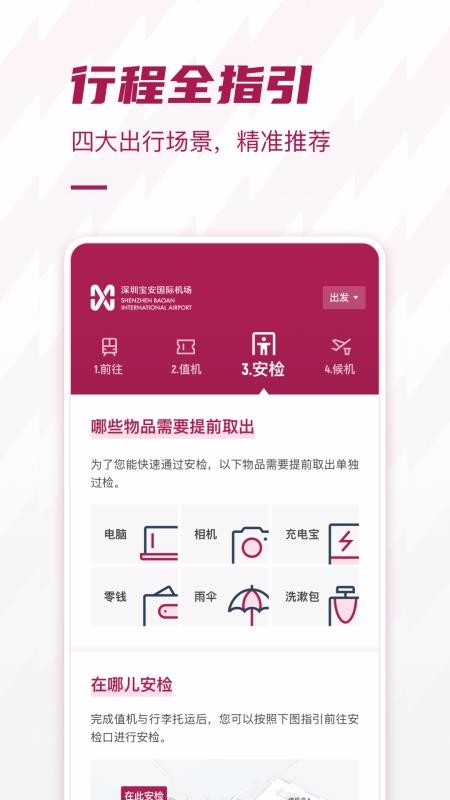 深圳机场襄阳app开发平台