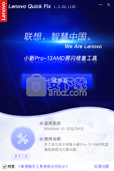 小新Pro-13AMD屏闪修复工具