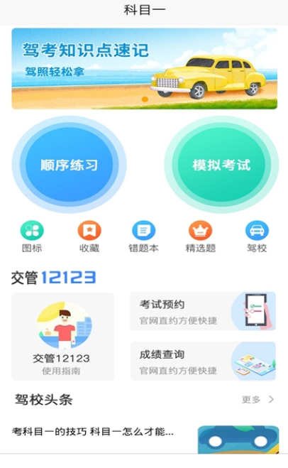 老司机驾考通白山app开发平台公司