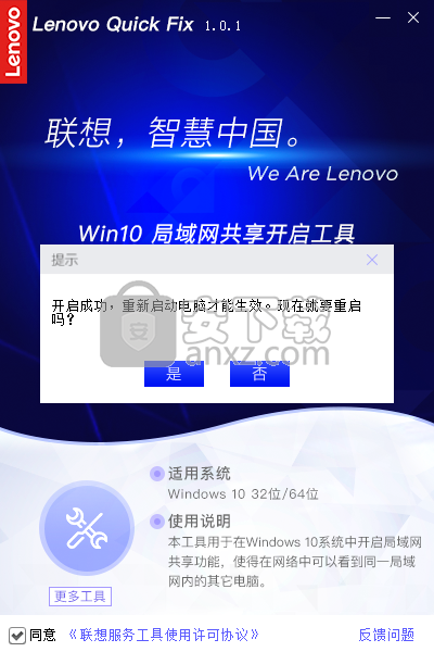 Win10局域网共享开启工具