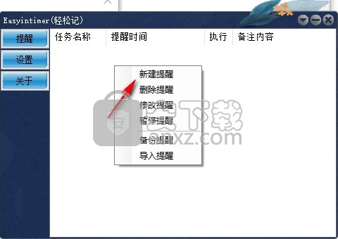 Easyintimer(轻松记)