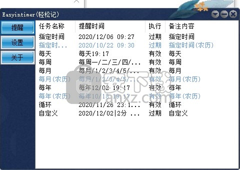 Easyintimer(轻松记)