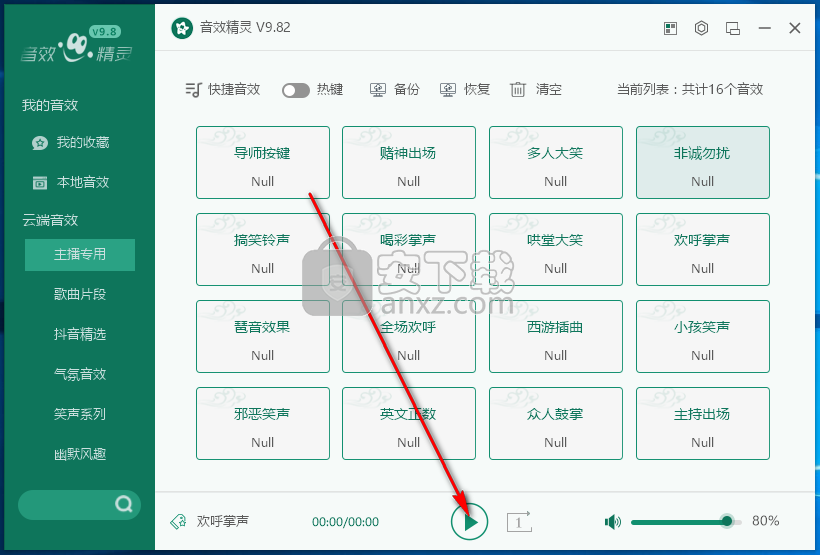 声色音效精灵