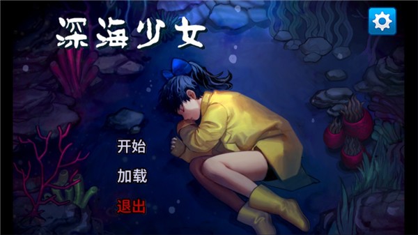 深海少女爱丽的故事(1)