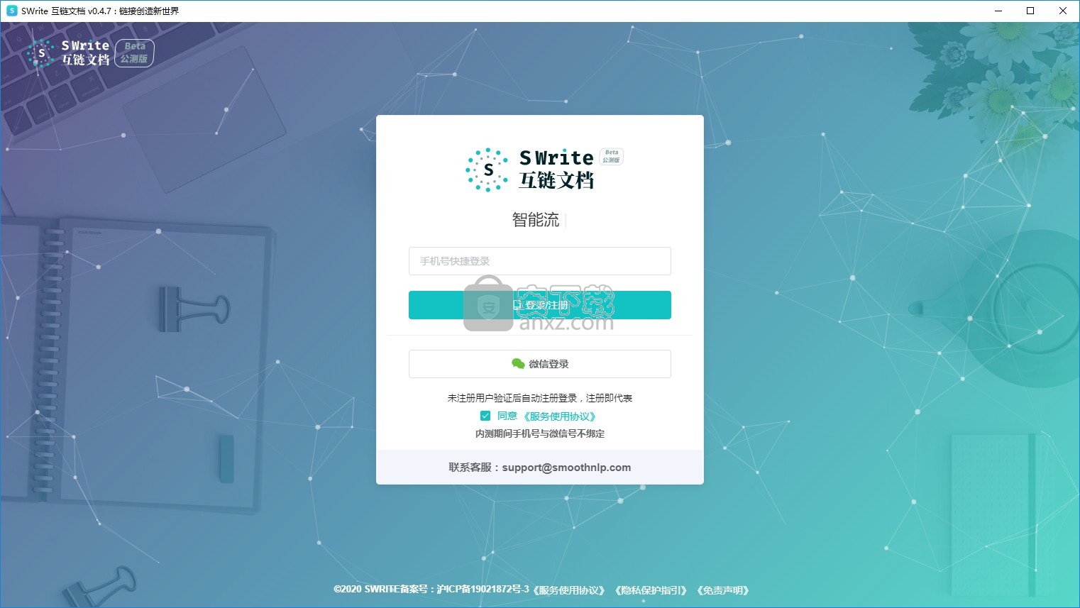 Swrite互链文档